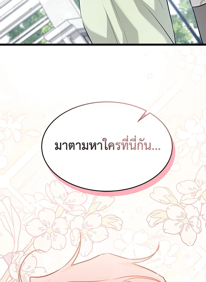 The Symbiotic Relationship Between a Panther and a Rabbit 97 121